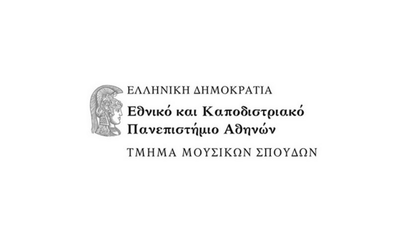 Παρουσίαση Τμήματος Μουσικών Σπουδών ΕΚΠΑ