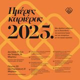 ΗΜΕΡΕΣ ΚΑΡΙΕΡΑΣ ΕΚΠΑ 2025 -   Γραφείο Διασύνδεσης του Εθνικού και Καποδιστριακού Πανεπιστημίου Αθηνών - ANAKOINΩΣΗ